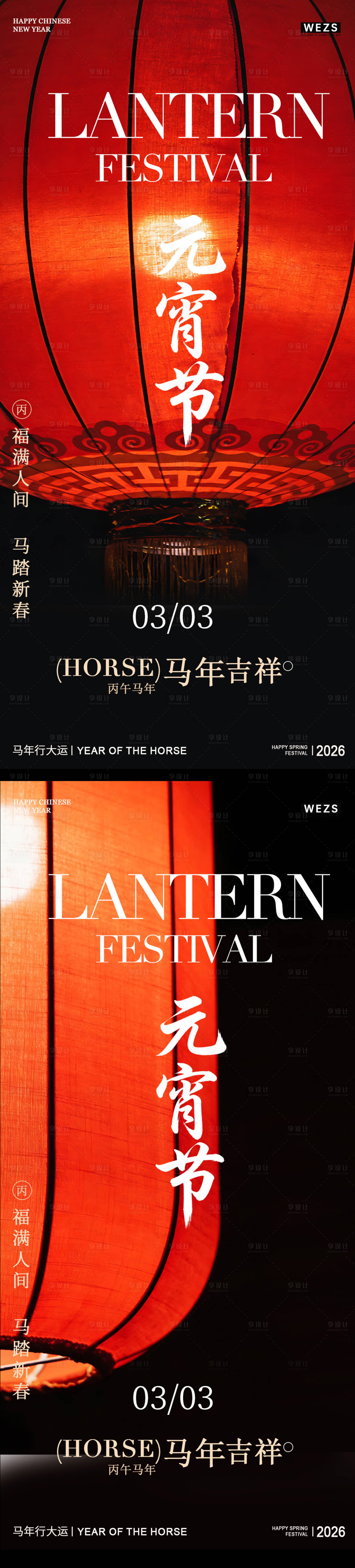 源文件下载【享设计】搜索编号：75640035480718703【马年元宵节春节年俗海报】
