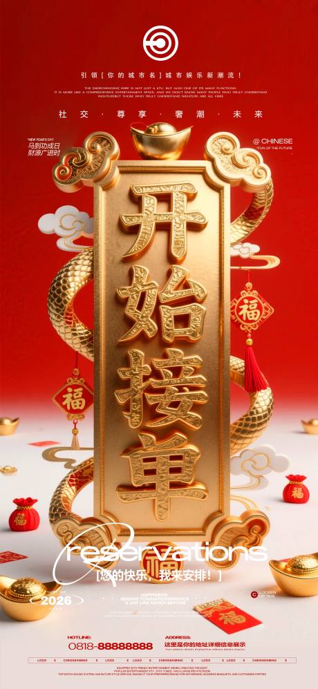 源文件下载【享设计】搜索编号：31000035553037773【夜店邀约海报】