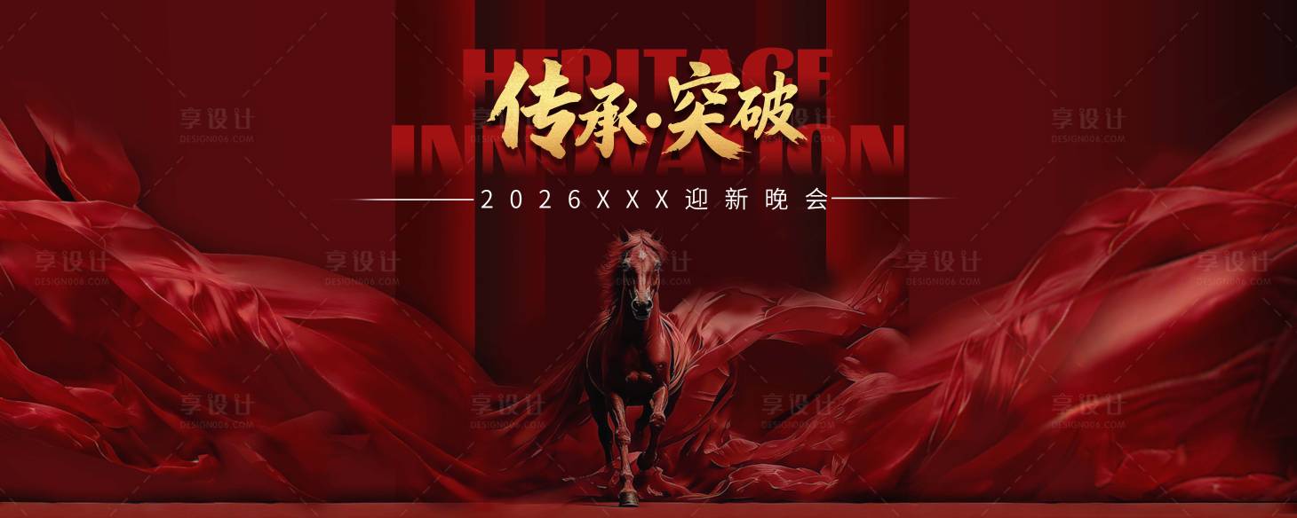 源文件下载【享设计】搜索编号：60830035579073740【突破迎新晚会】