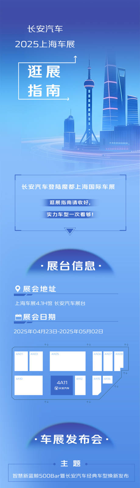 源文件下载【享设计】搜索编号：45340035327622023【上海逛展指南】