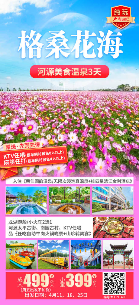 源文件下载【享设计】搜索编号：86950035539893591【河源美食温泉3天】