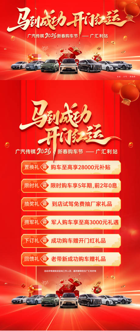 源文件下载【享设计】搜索编号：23440035436371622【汽车马年开门红促销朋友圈刷屏】