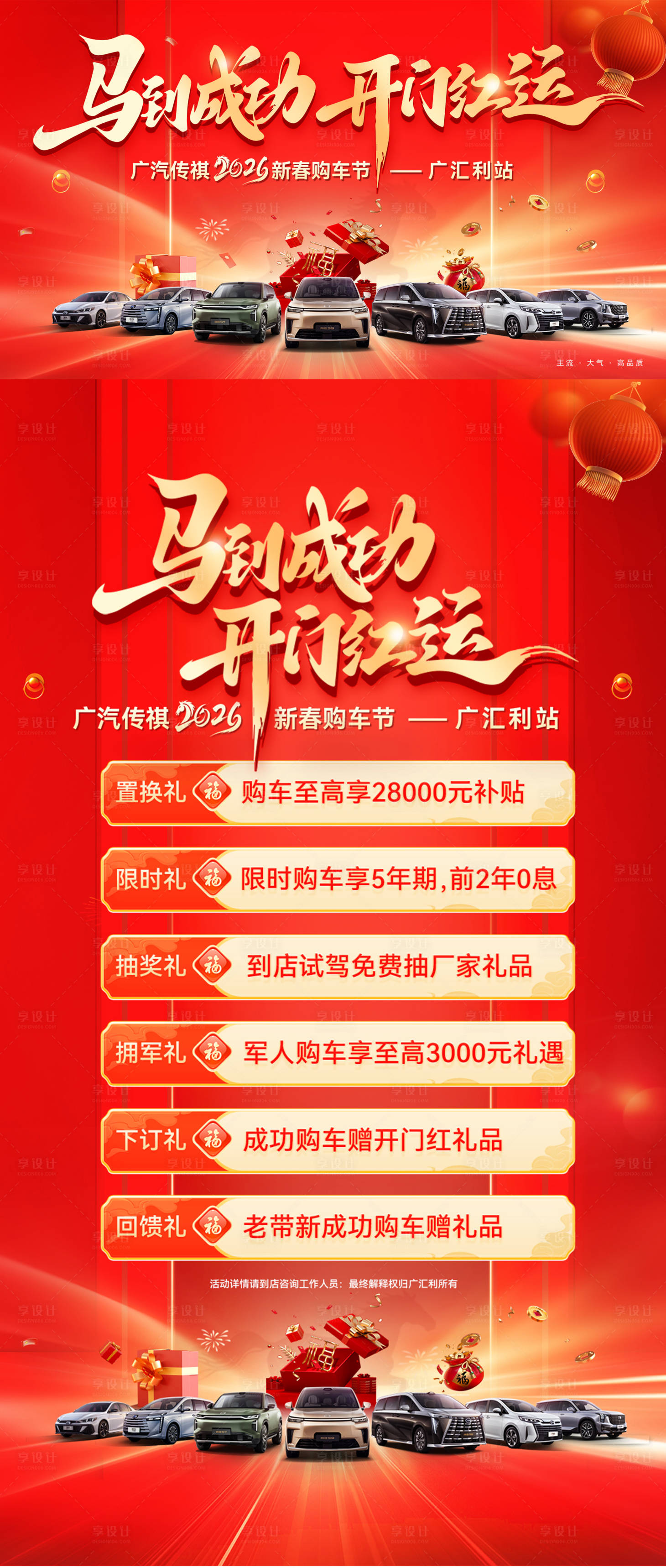 源文件下载【享设计】搜索编号：23440035436371622【汽车马年开门红促销朋友圈刷屏】