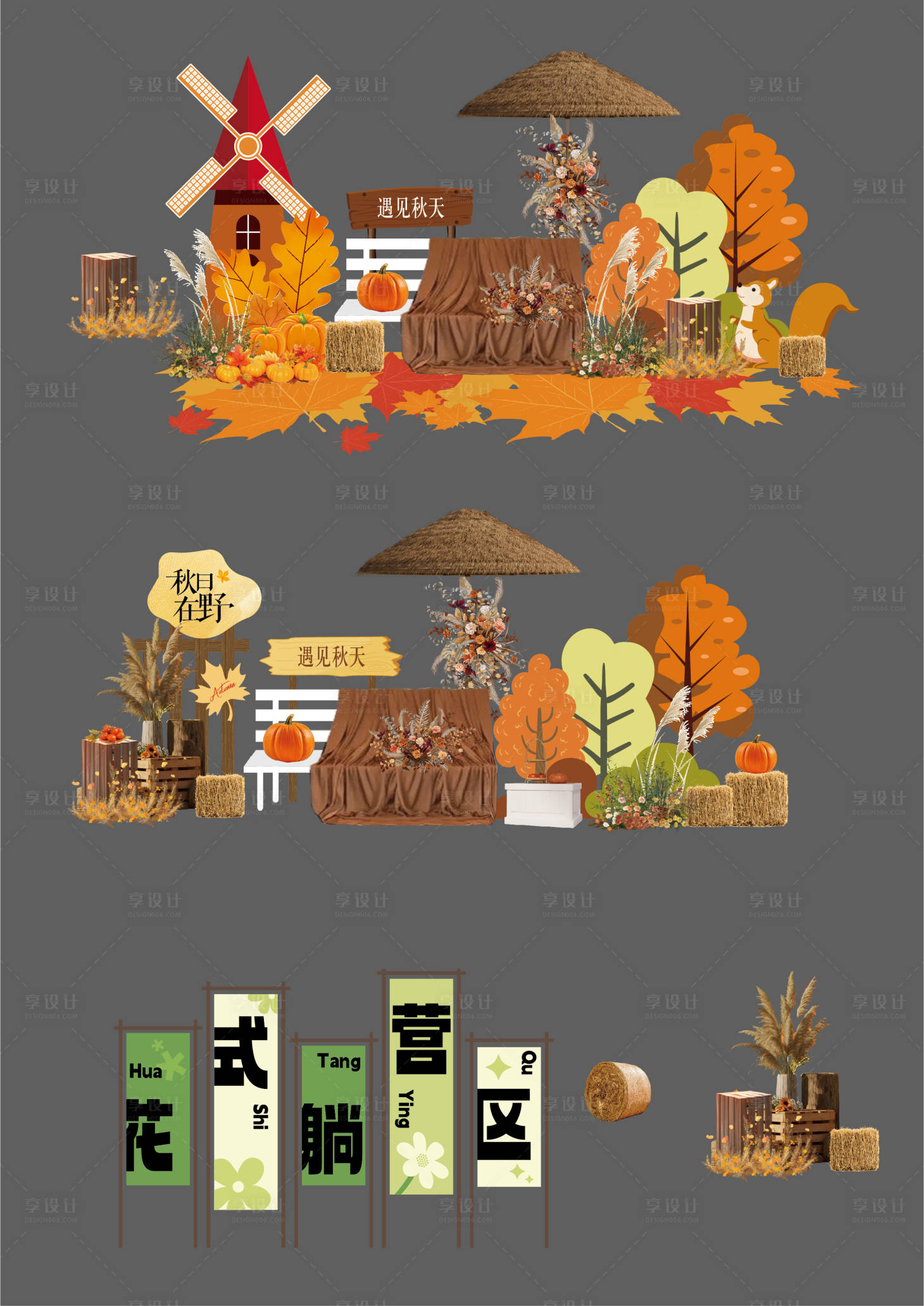 源文件下载【享设计】搜索编号：54940035458607594【秋天展厅美陈】