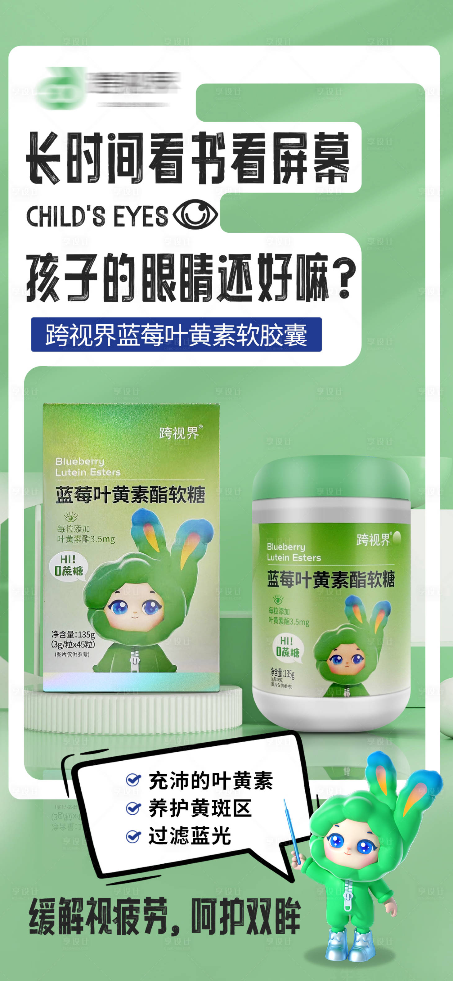 源文件下载【享设计】搜索编号：81660035297437816【蓝莓叶黄素酯凝胶糖果产品宣传海报】