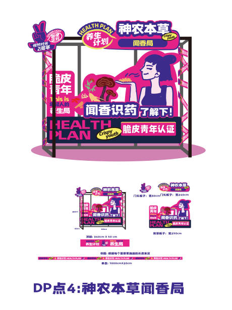 源文件下载【享设计】搜索编号：15240035333599696【商业活动脆皮青年养生DP打卡点4】