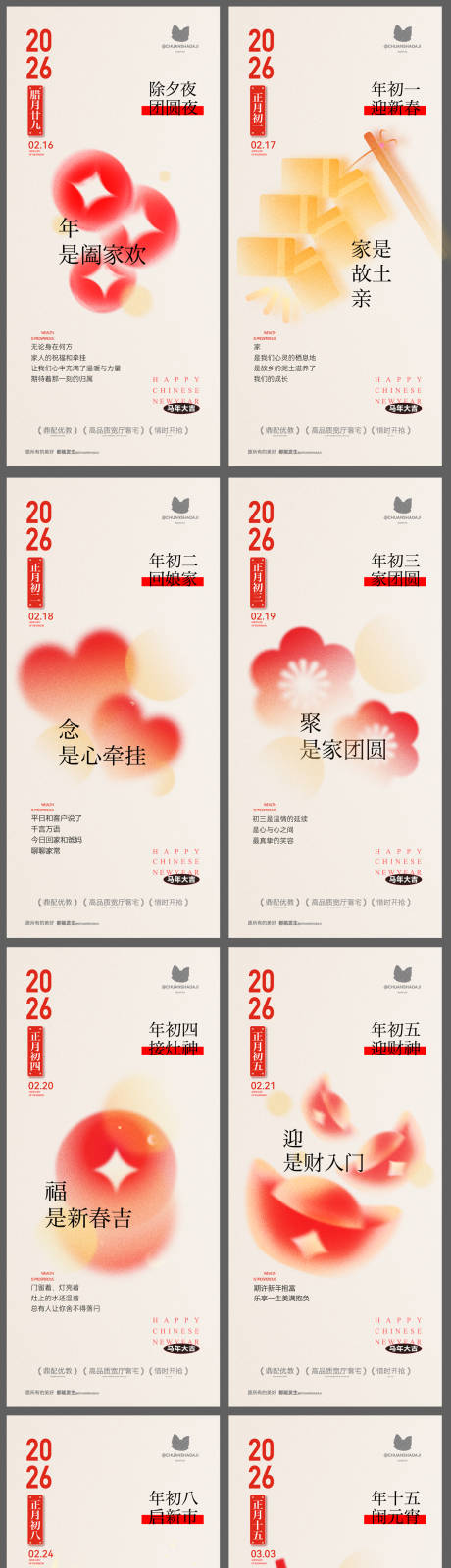 源文件下载【享设计】搜索编号：18820035455873540【除夕春节年俗系列海报】