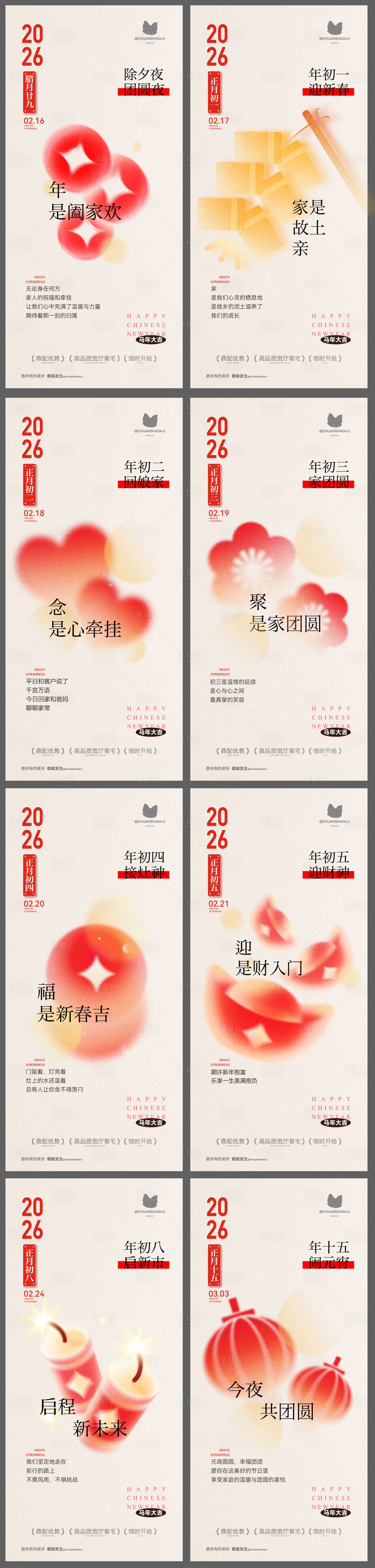 源文件下载【享设计】搜索编号：18820035455873540【除夕春节年俗系列海报】