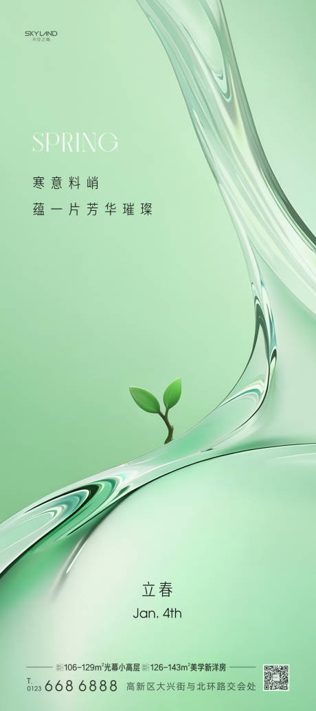 源文件下载【享设计】搜索编号：18130035314092979【立春】