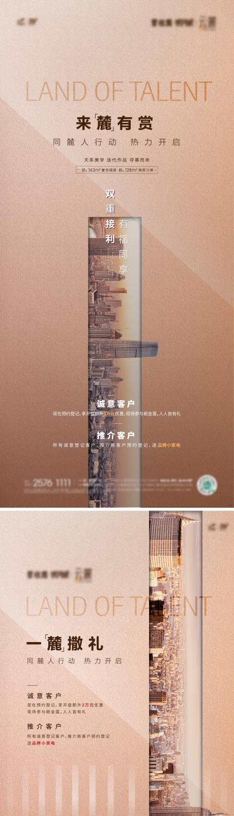 源文件下载【享设计】搜索编号：96000035386958039【预约登记送礼品系列海报】