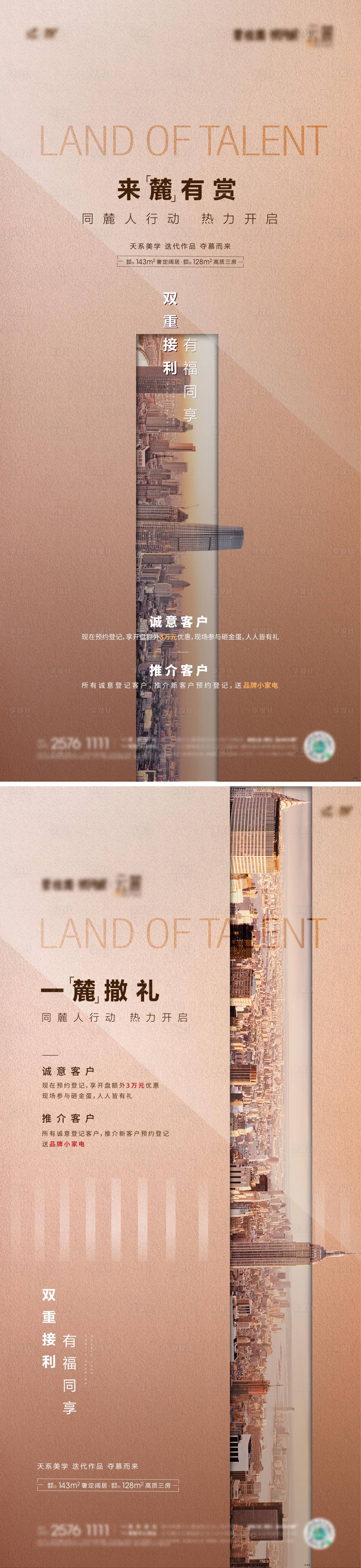 源文件下载【享设计】搜索编号：96000035386958039【预约登记送礼品系列海报】
