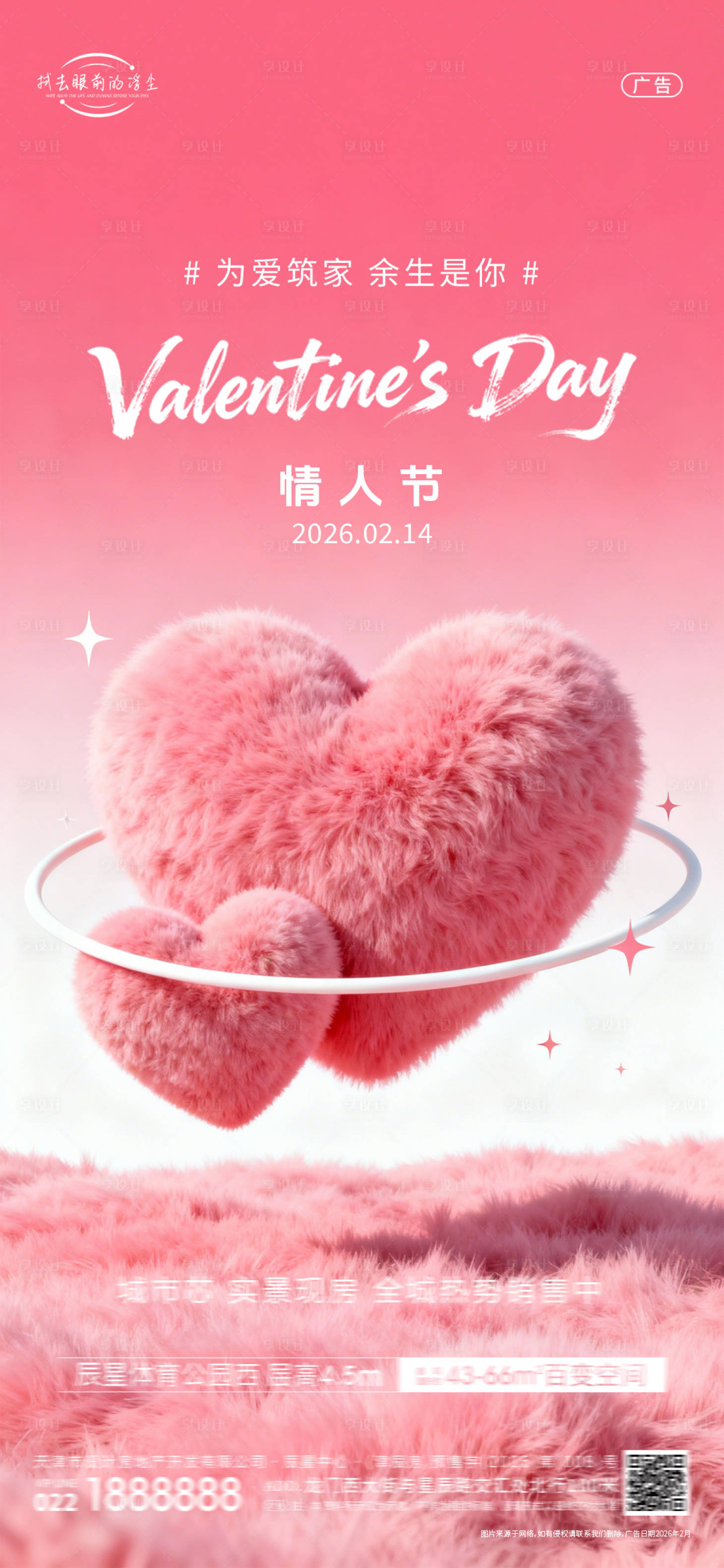 源文件下载【享设计】搜索编号：44940035390344619【情人节海报】