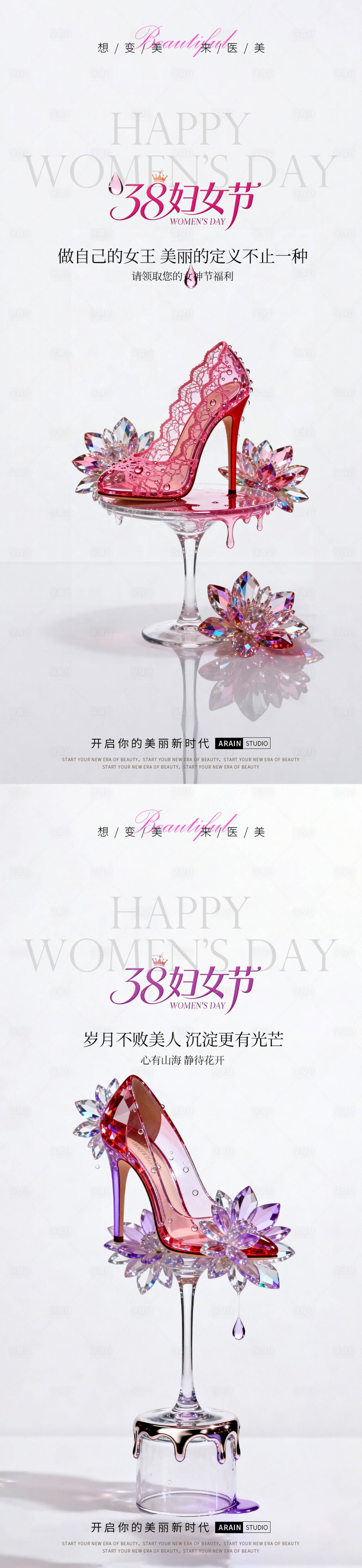 源文件下载【享设计】搜索编号：29690035520652071【38妇女女神节高跟鞋创意海报】