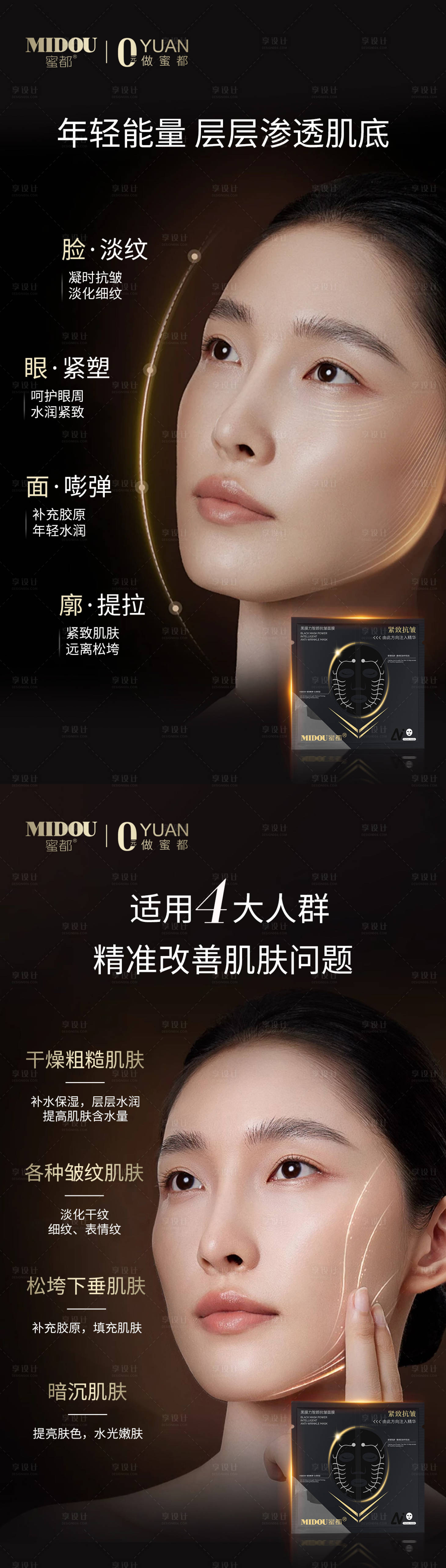 源文件下载【享设计】搜索编号：59450035540846220【医美抗皱护肤品海报】