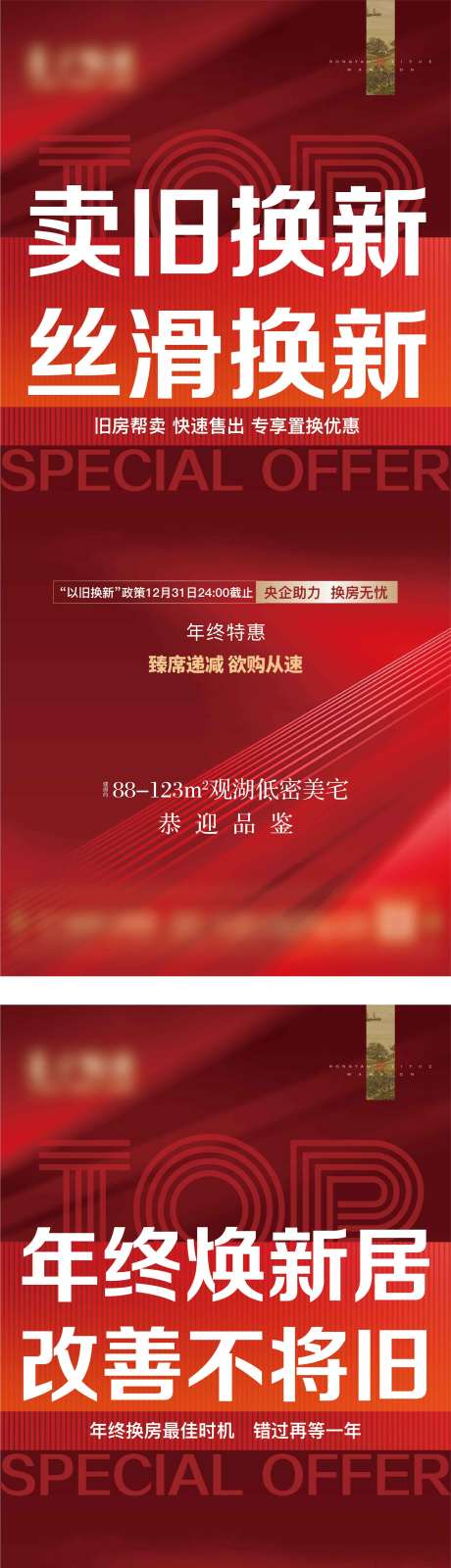 源文件下载【享设计】搜索编号：62660035412455813【地产热销微信稿】