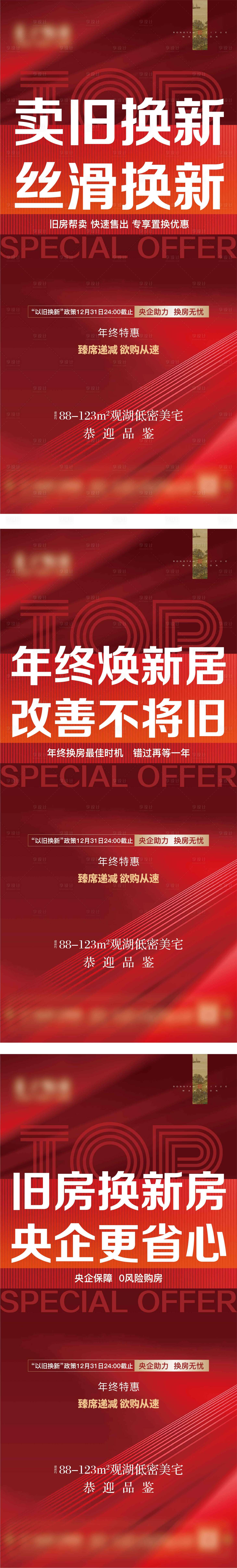 源文件下载【享设计】搜索编号：62660035412455813【地产热销微信稿】