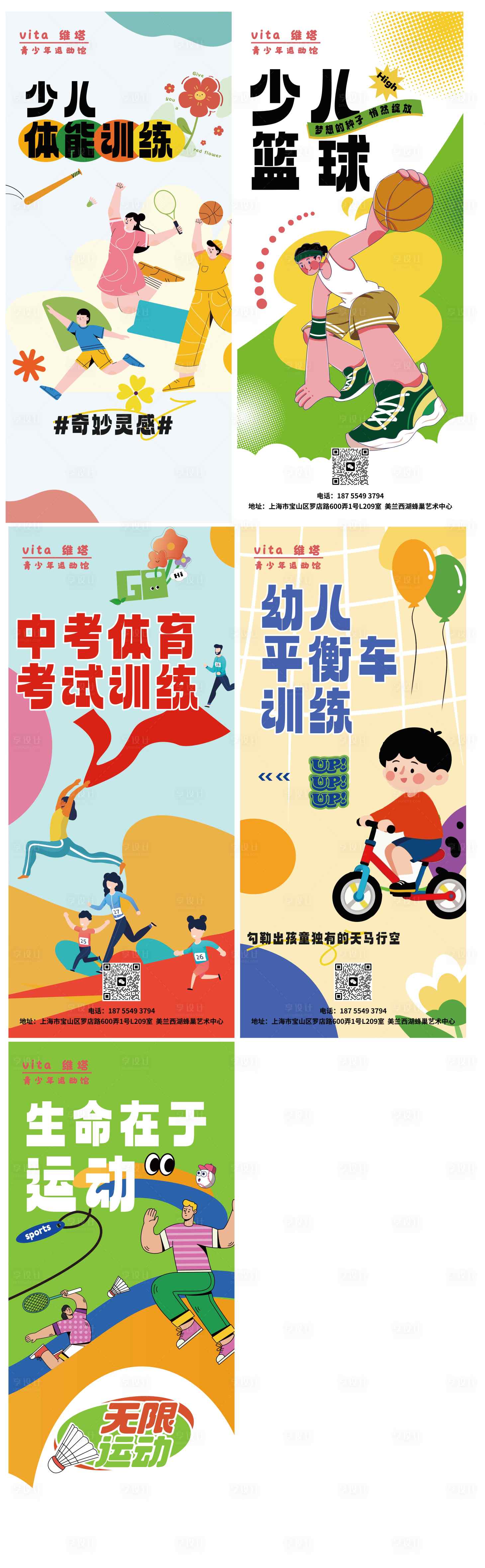 源文件下载【享设计】搜索编号：87700035451616982【少儿体适能训练体育】