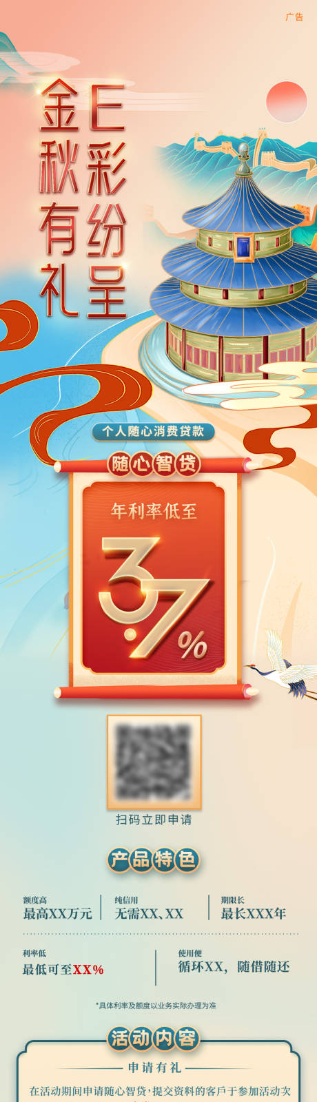 源文件下载【享设计】搜索编号：30040035372549892【国庆金融插画长图设计】