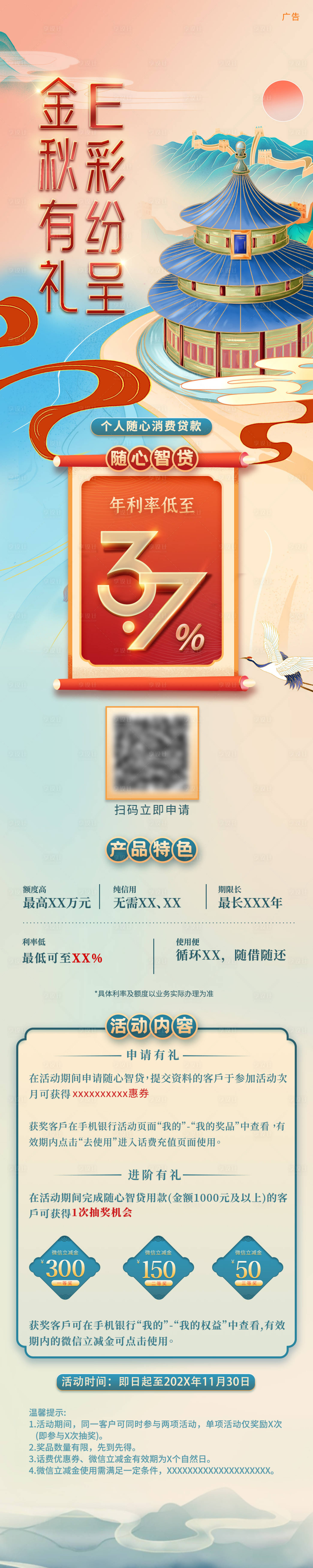源文件下载【享设计】搜索编号：30040035372549892【国庆金融插画长图设计】