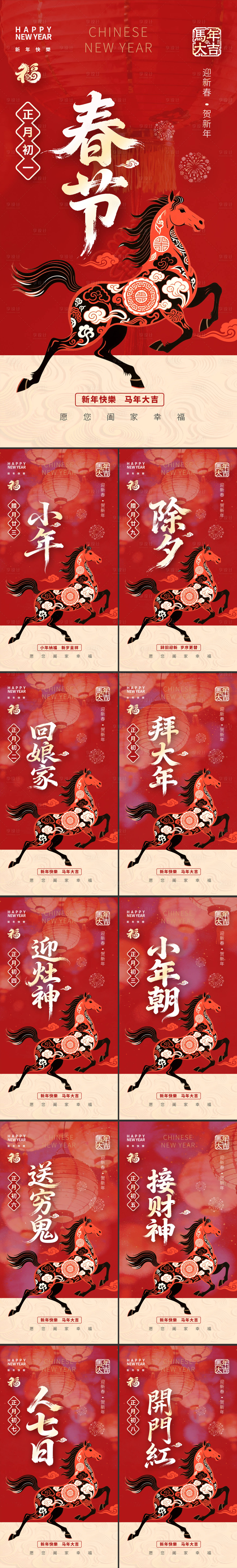 源文件下载【享设计】搜索编号：13410035320062126【马年春节新年小年系列海报】