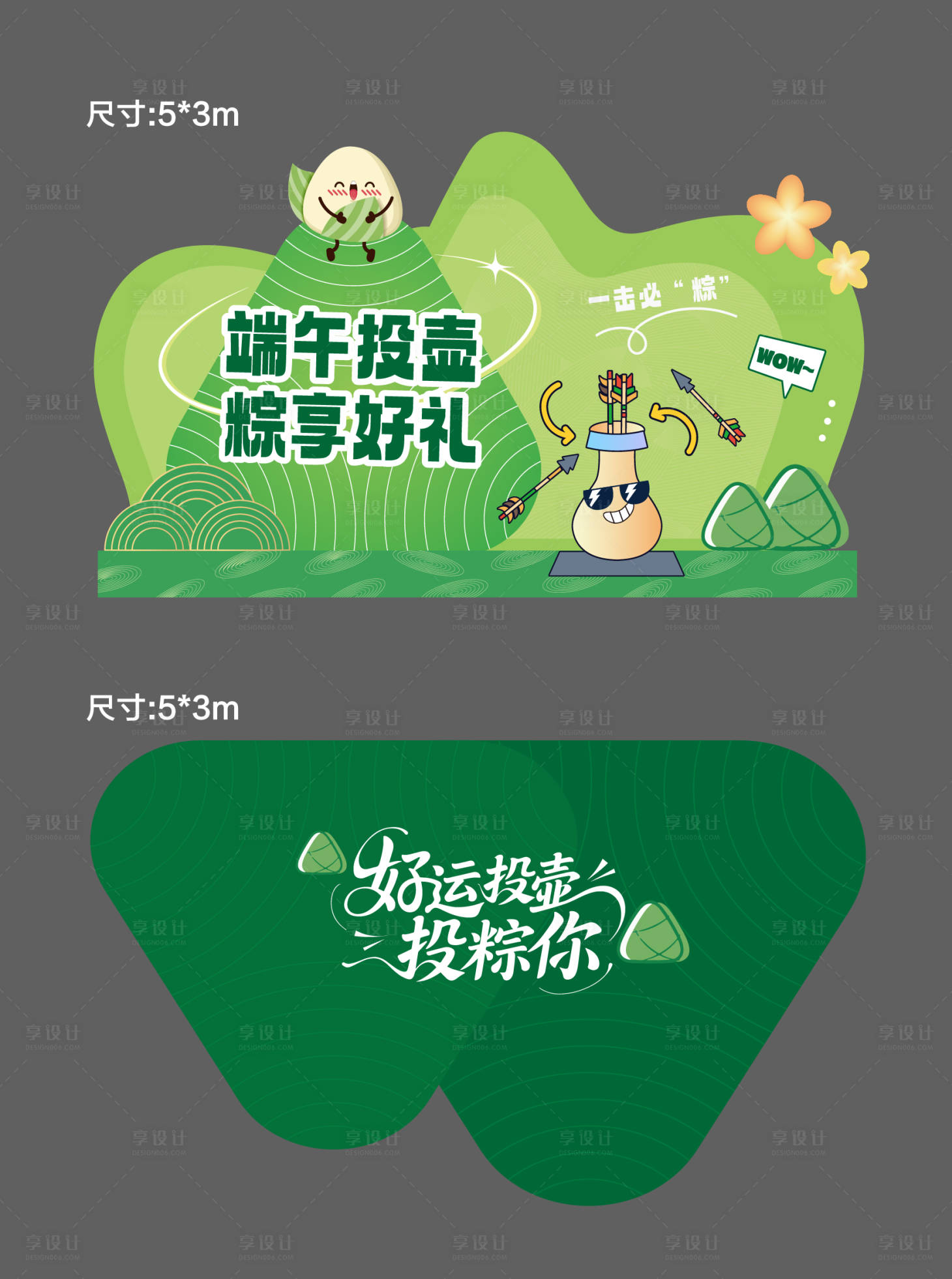 源文件下载【享设计】搜索编号：71080035336915841【端午节投壶背景板】