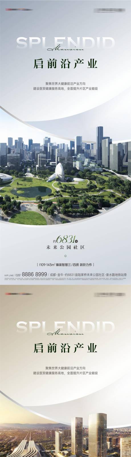 源文件下载【享设计】搜索编号：33450035216674952【地产城市海报】