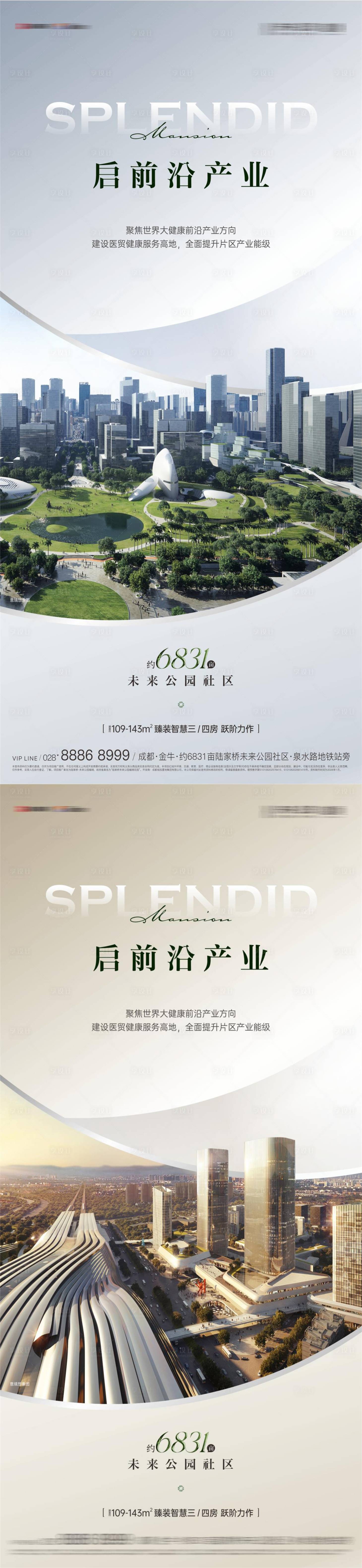 源文件下载【享设计】搜索编号：33450035216674952【地产城市海报】