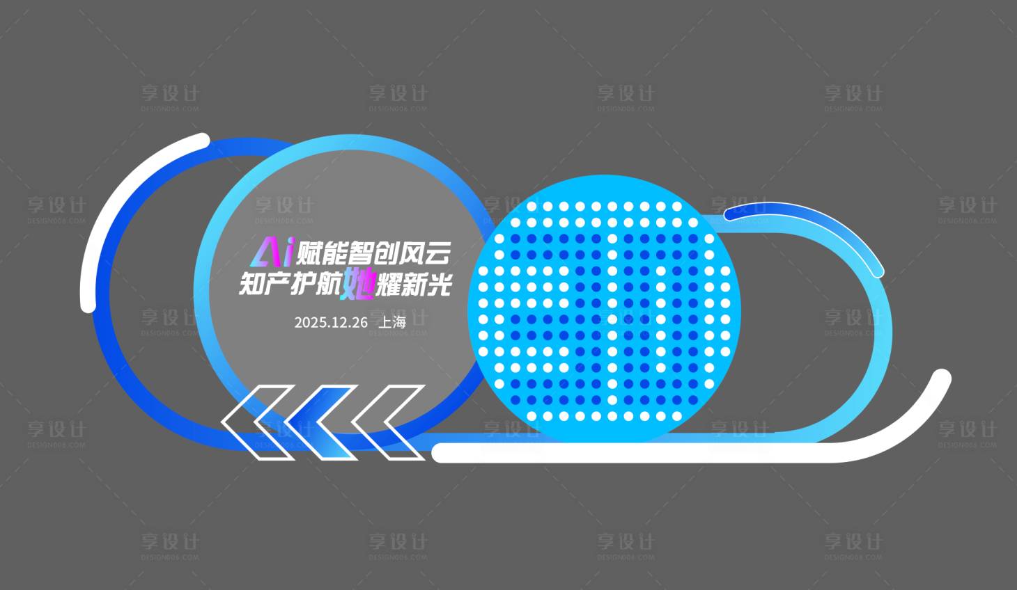 源文件下载【享设计】搜索编号：33770035331189800【拍拍灯科技创意签到】