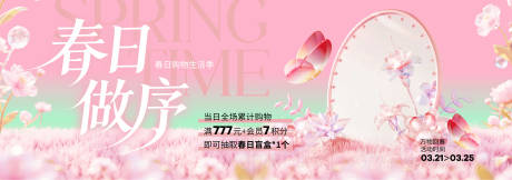 源文件下载【享设计】搜索编号：80060035489579606【春季主视觉背景板】