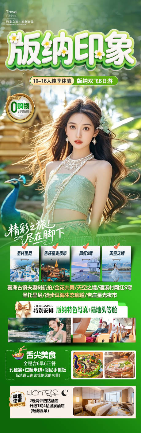 源文件下载【享设计】搜索编号：58180035557734314【版纳印象海报】