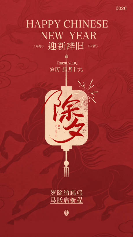 源文件下载【享设计】搜索编号：45640035470987953【马年新春海报设计】