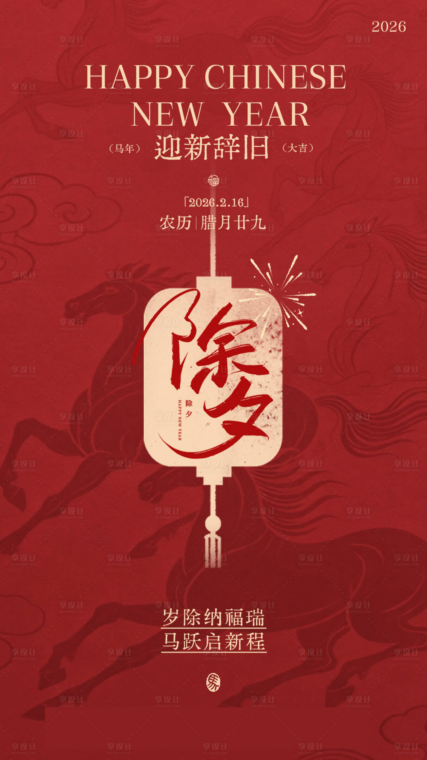 源文件下载【享设计】搜索编号：45640035470987953【马年新春海报设计】