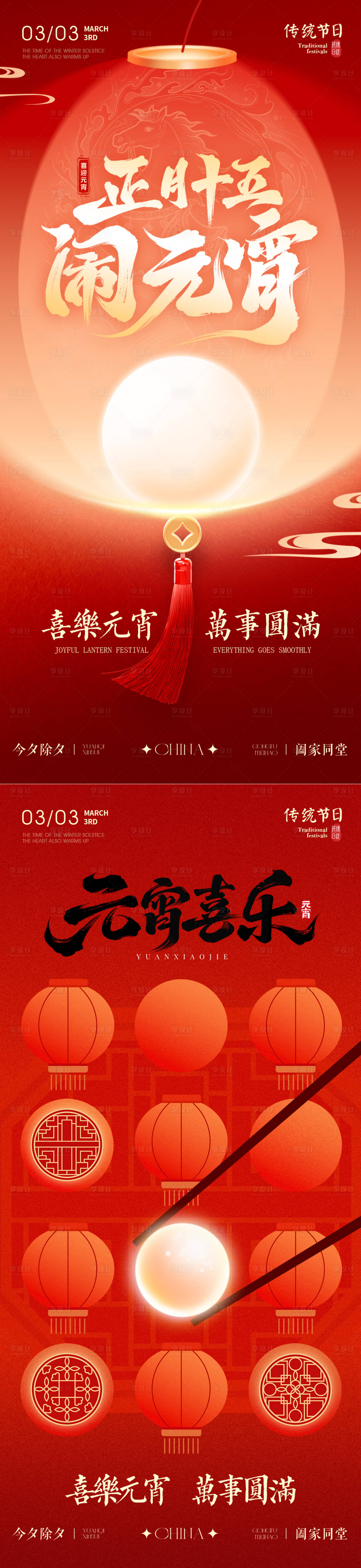 源文件下载【享设计】搜索编号：48710035425791283【元宵节汤圆创意海报】