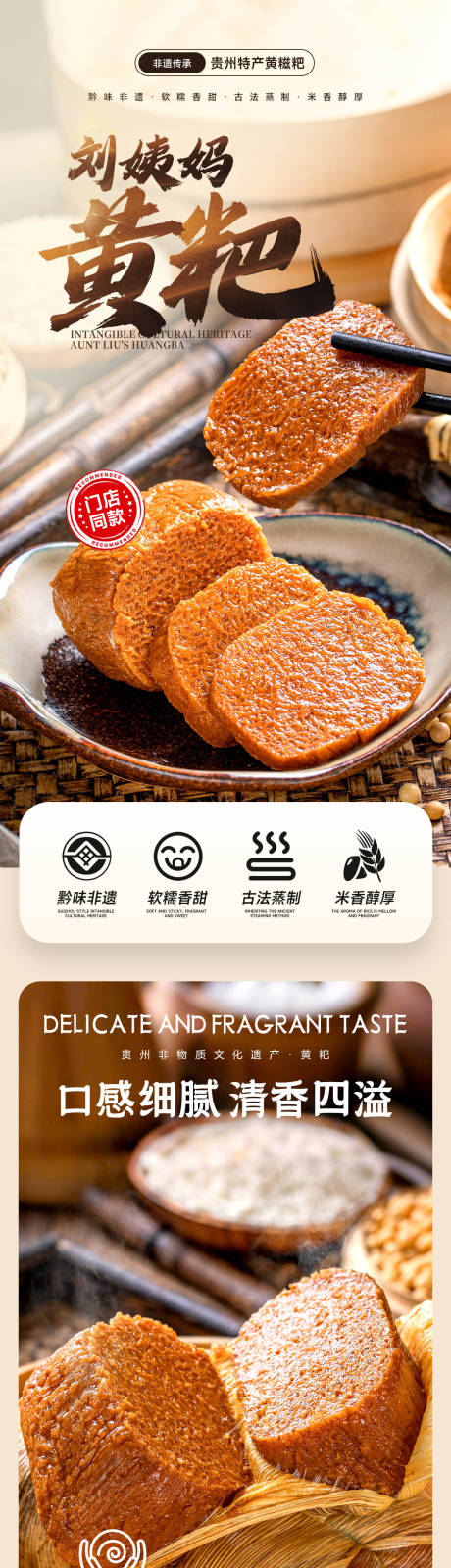 源文件下载【享设计】搜索编号：27200035454213259【贵州特产黄糍粑详情页】