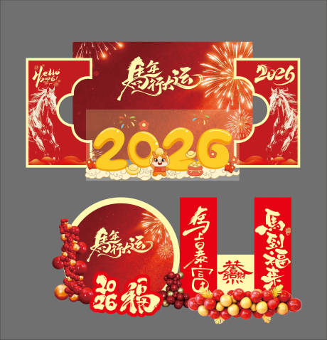 源文件下载【享设计】搜索编号：25380035376633270【马年拍照打卡点】