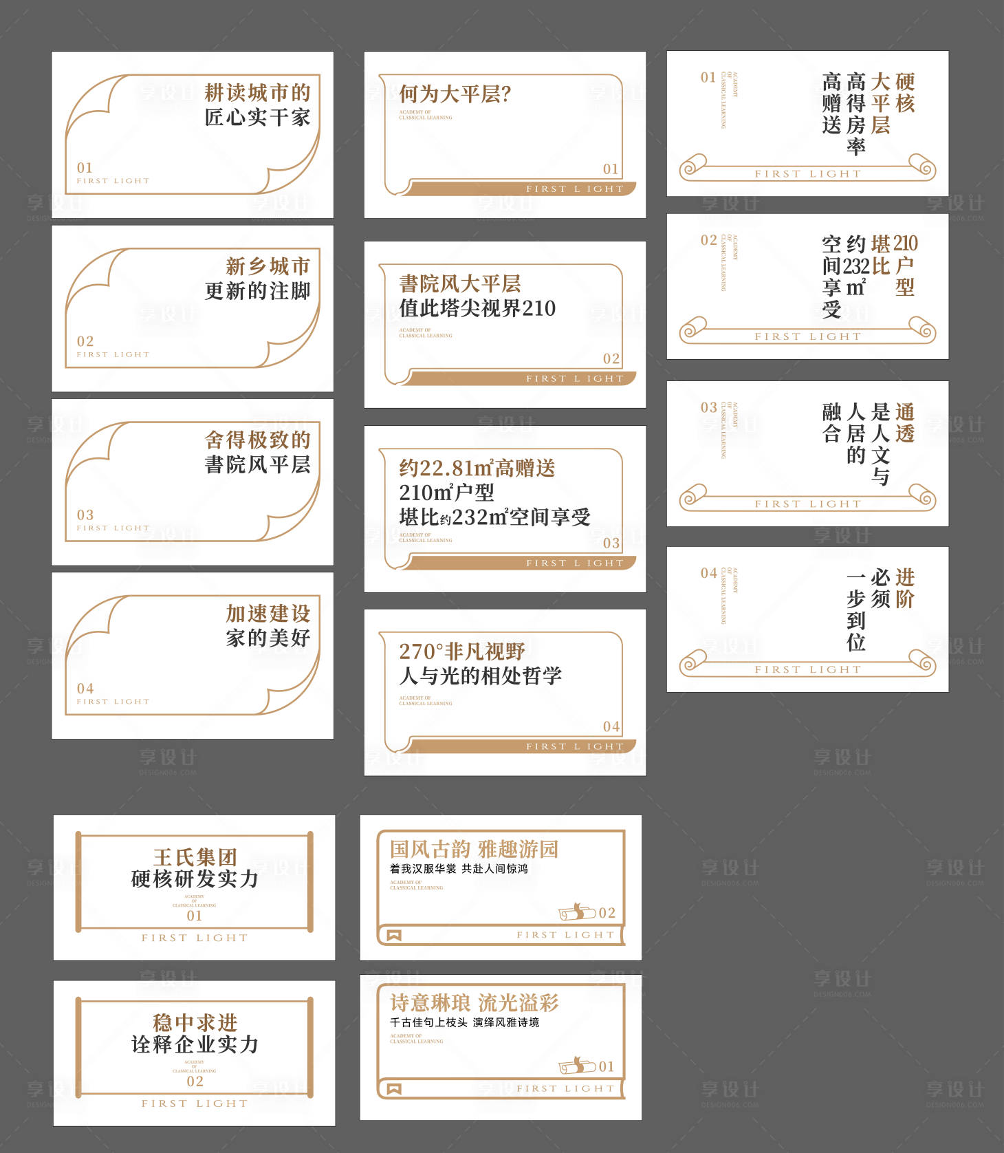源文件下载【享设计】搜索编号：22990035547335096【推文软文标题】