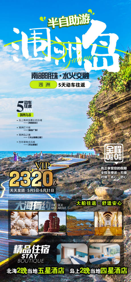 源文件下载【享设计】搜索编号：38720035341686941【海景旅游海报】