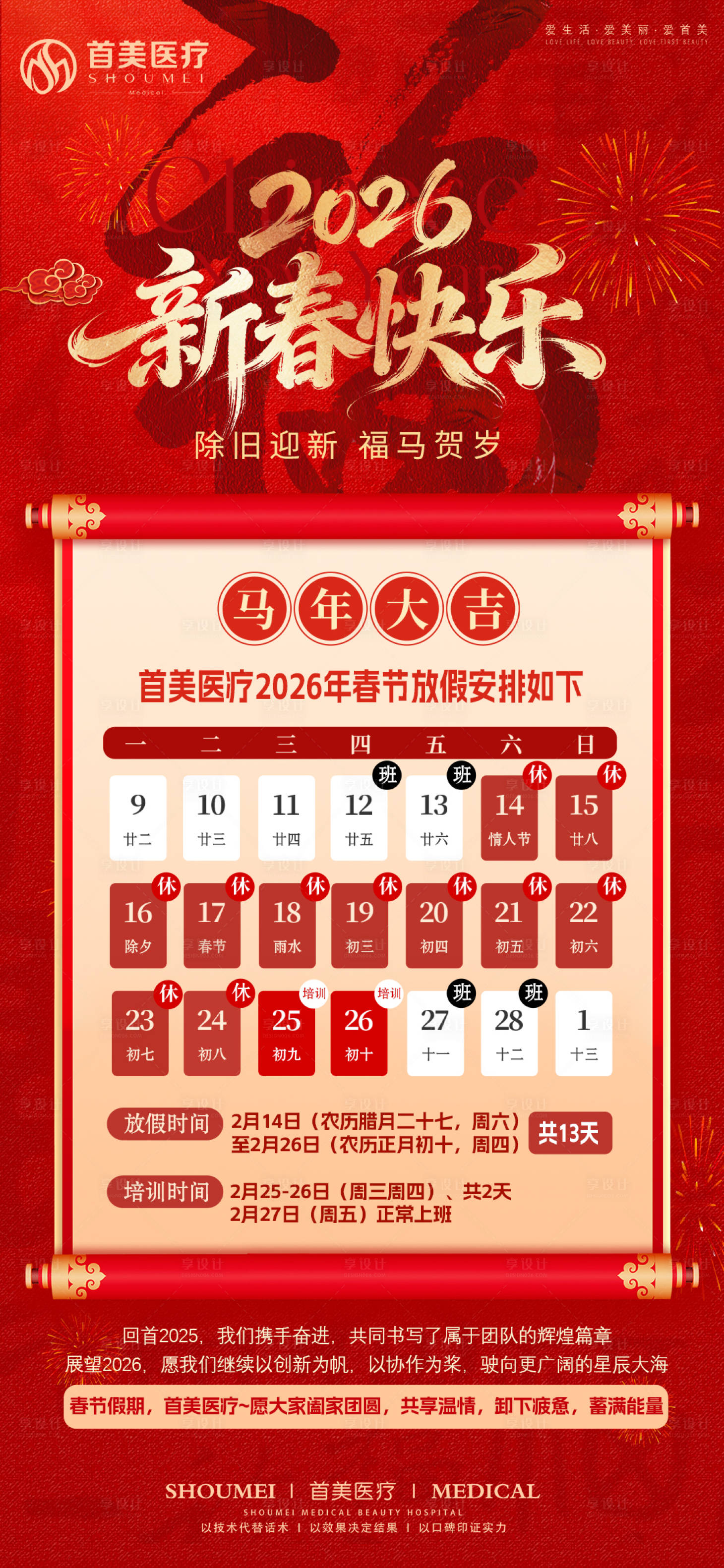 源文件下载【享设计】搜索编号：66240035338571808【春节放假通知】