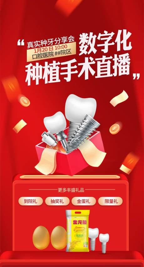 源文件下载【享设计】搜索编号：75730035433178342【口腔直播 】