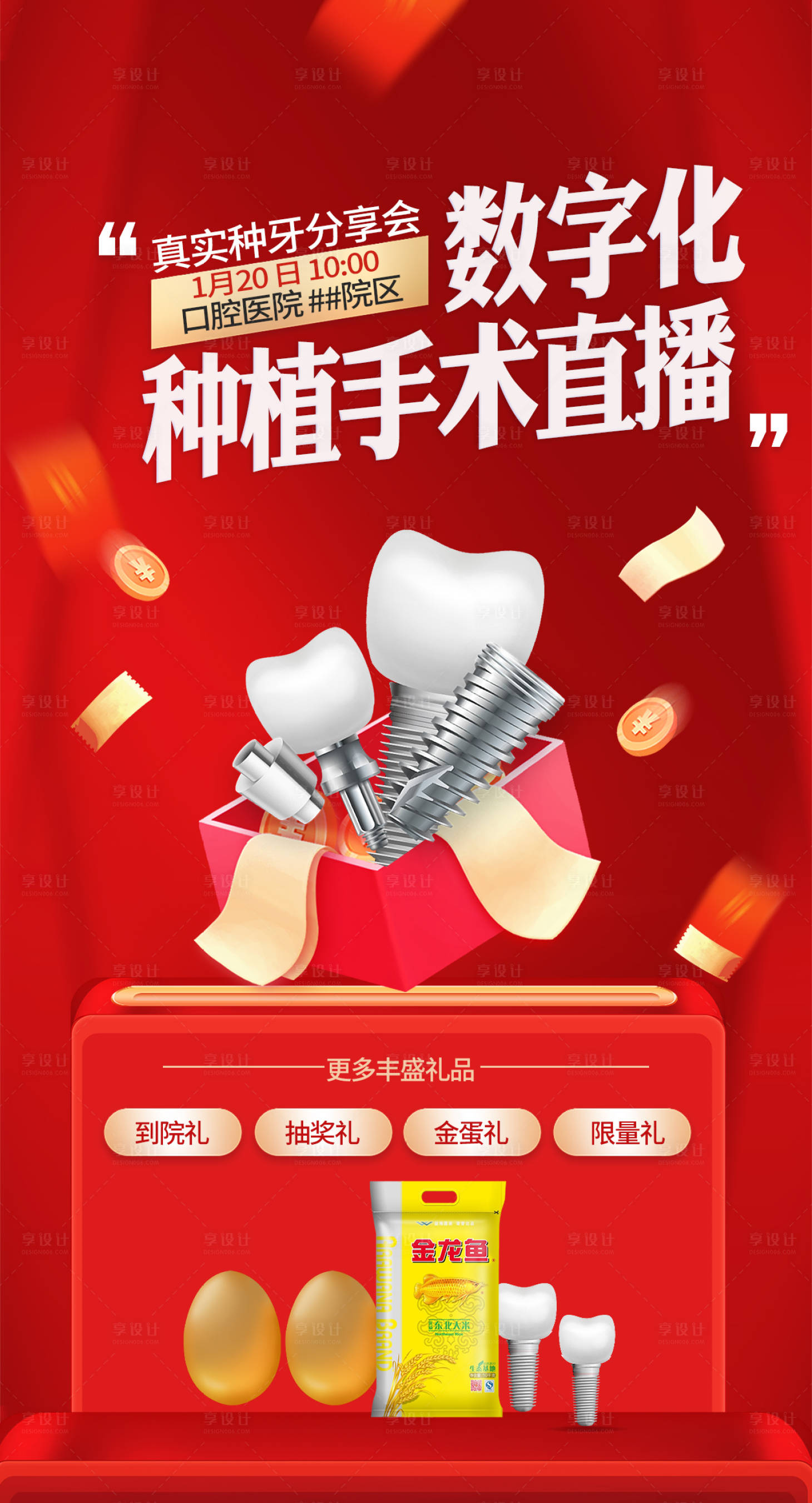 源文件下载【享设计】搜索编号：75730035433178342【口腔直播 】