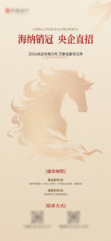 源文件下载【享设计】搜索编号：33270035555176933【马年招聘海报】
