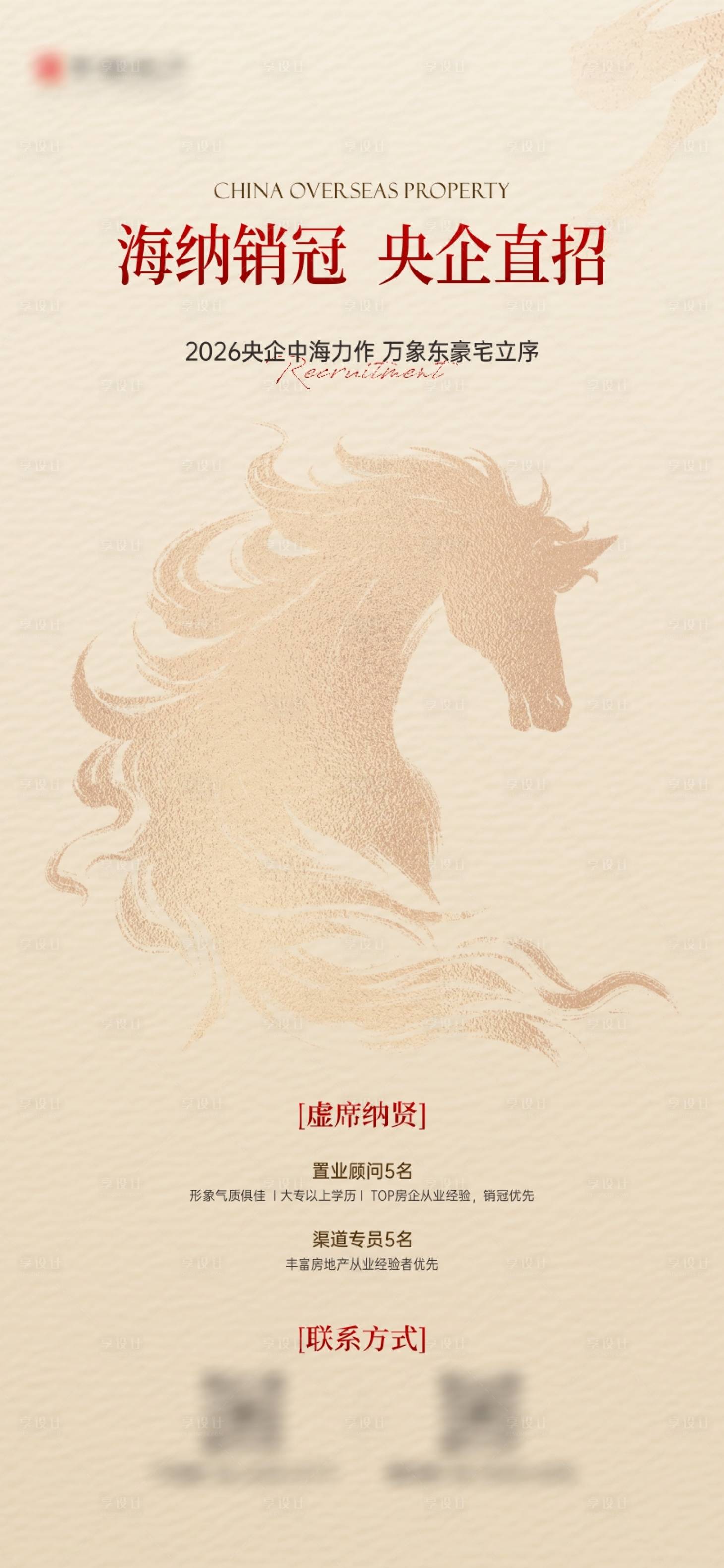 源文件下载【享设计】搜索编号：33270035555176933【马年招聘海报】