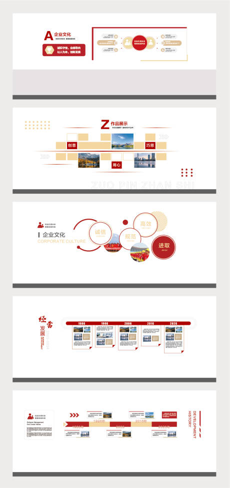 源文件下载【享设计】搜索编号：47500035453057153【企业文化墙】