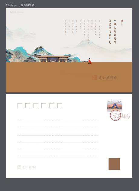 源文件下载【享设计】搜索编号：43350035570504785【新中式地产明信片卡片开放活动】