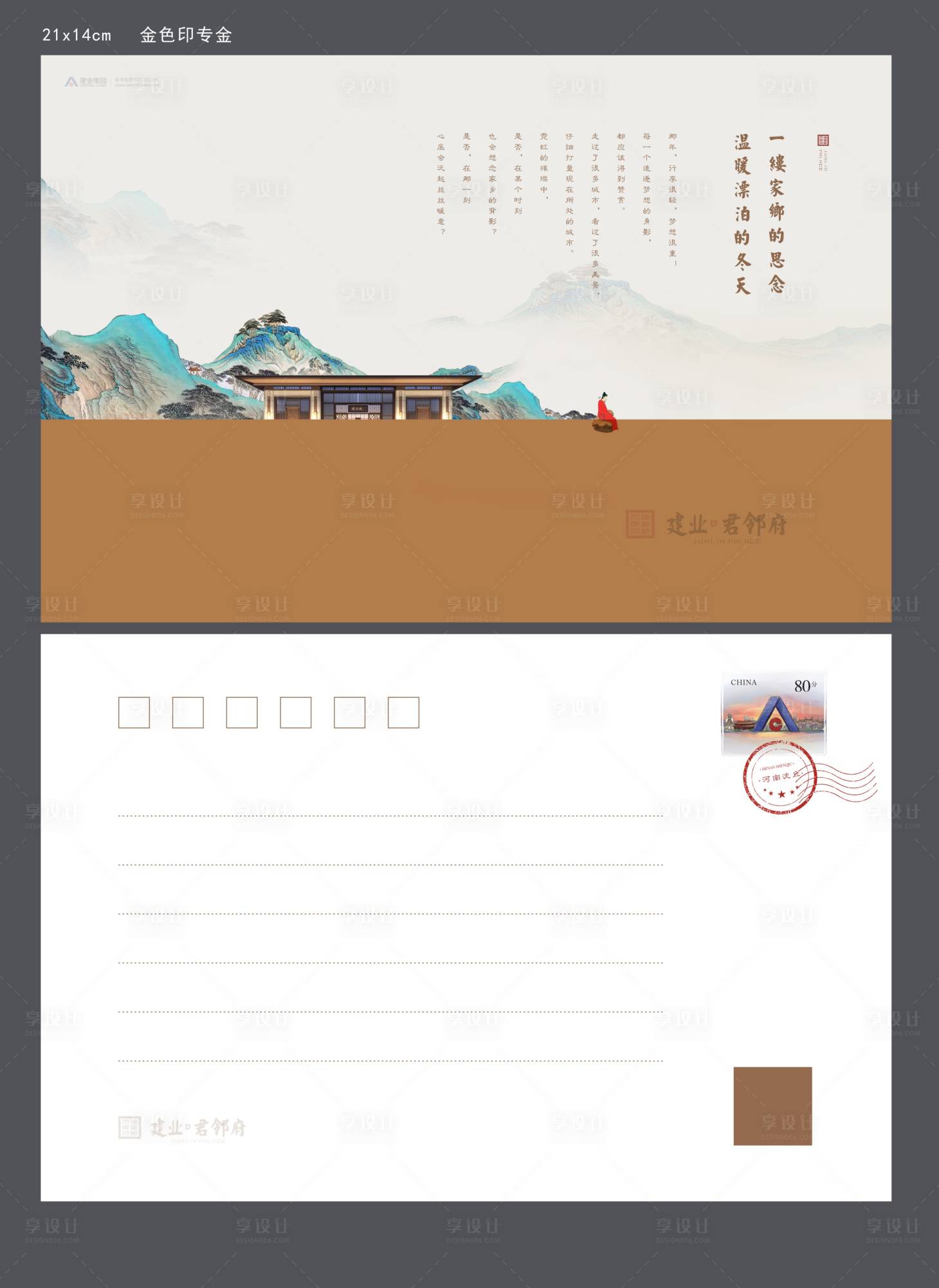 源文件下载【享设计】搜索编号：43350035570504785【新中式地产明信片卡片开放活动】