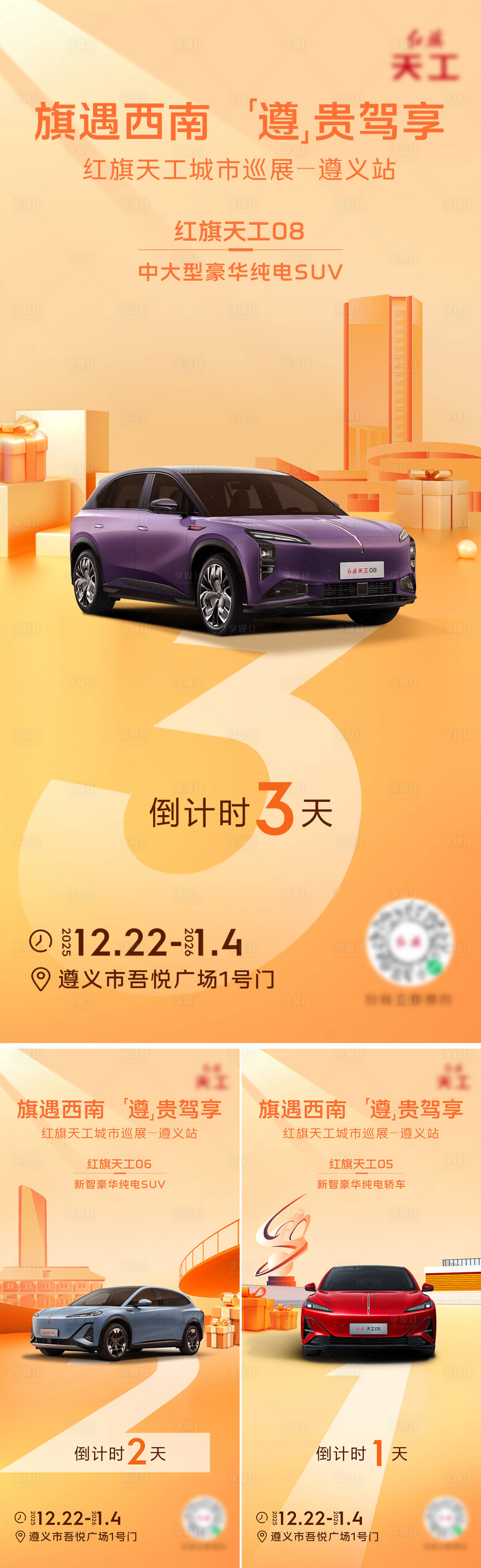 源文件下载【享设计】搜索编号：11020035422298494【汽车倒计时海报】