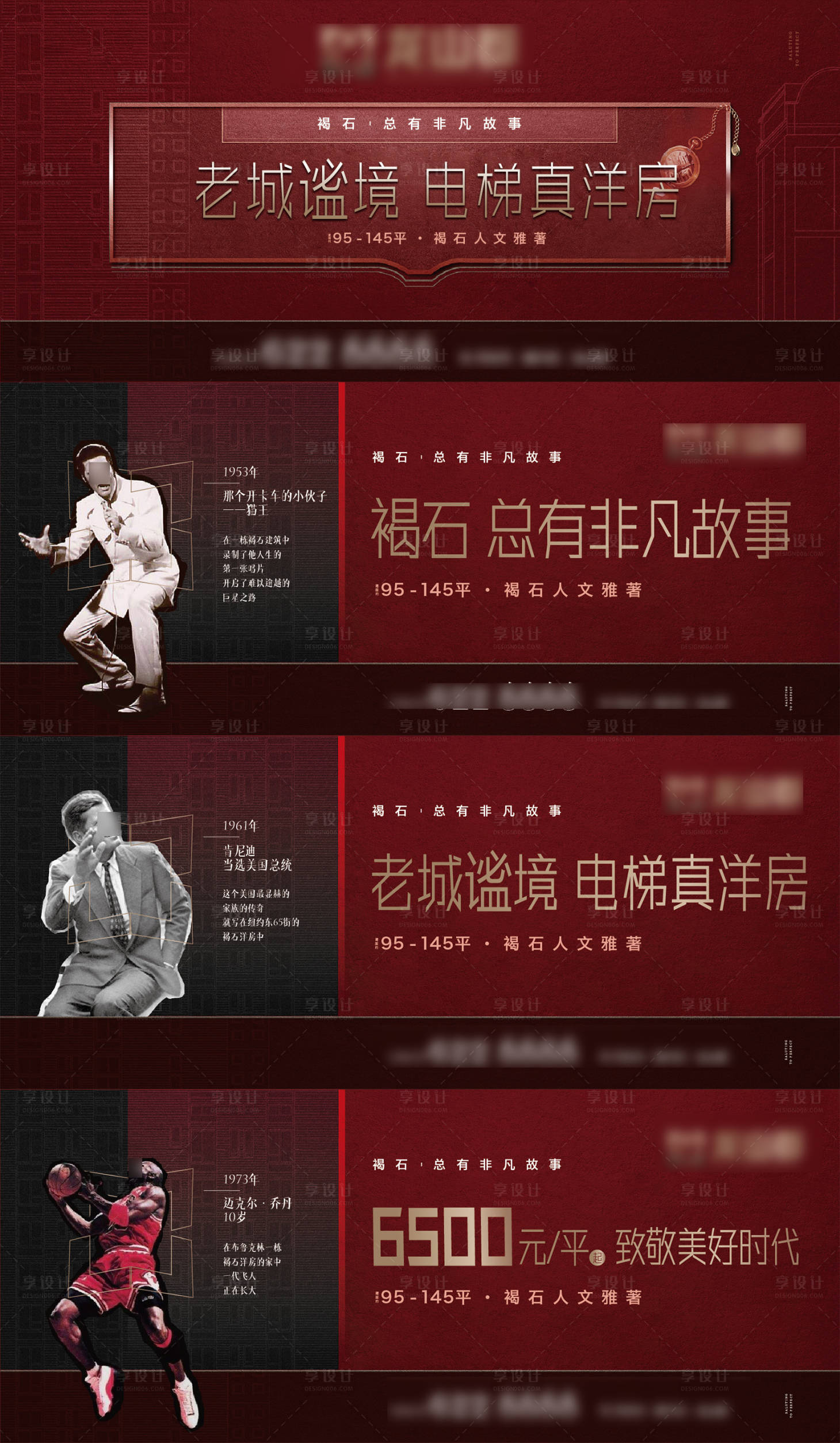 源文件下载【享设计】搜索编号：14180035516709619【复古褐石洋房主形象KV海报地产】