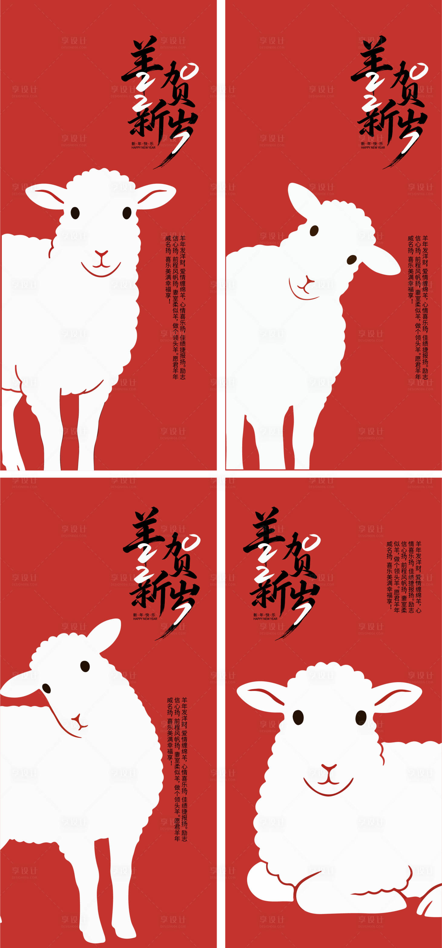 源文件下载【享设计】搜索编号：17430035445754499【羊年海报】