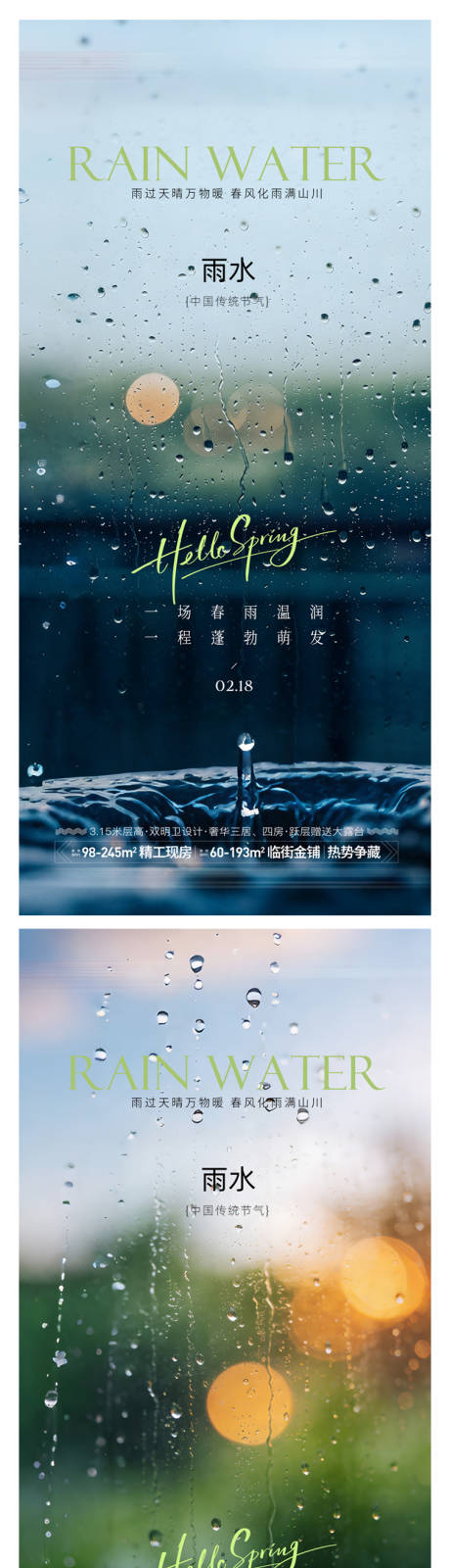 源文件下载【享设计】搜索编号：48000035440949668【雨水节气海报】