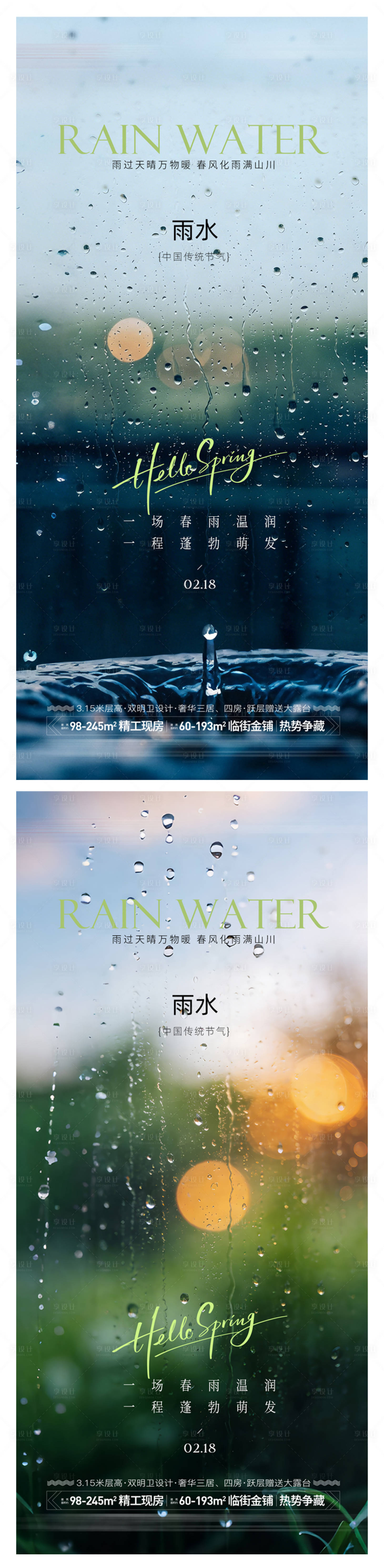 源文件下载【享设计】搜索编号：48000035440949668【雨水节气海报】